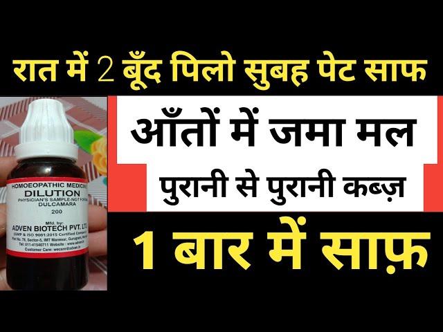 आँतों में जमा मल 1 बार में बाहर | कब्ज से छुटकारा, हर दिन पेट खुलकर होगा साफ़- Constipation treatment