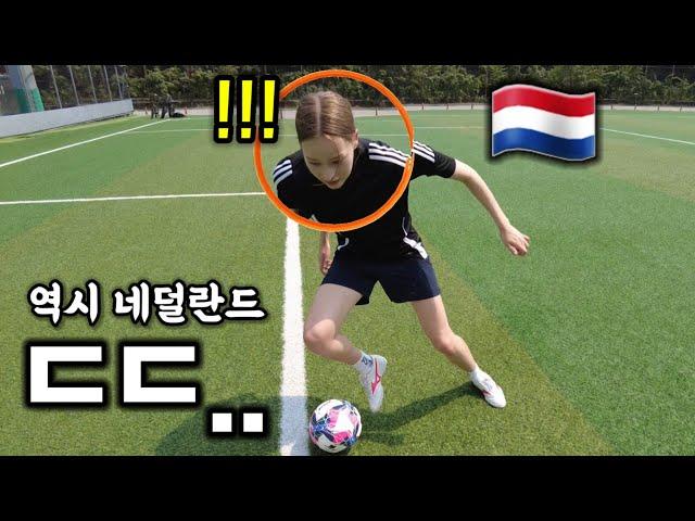 I'll show you how a girl from the Netherlands, the land of Hiddink, plays soccer