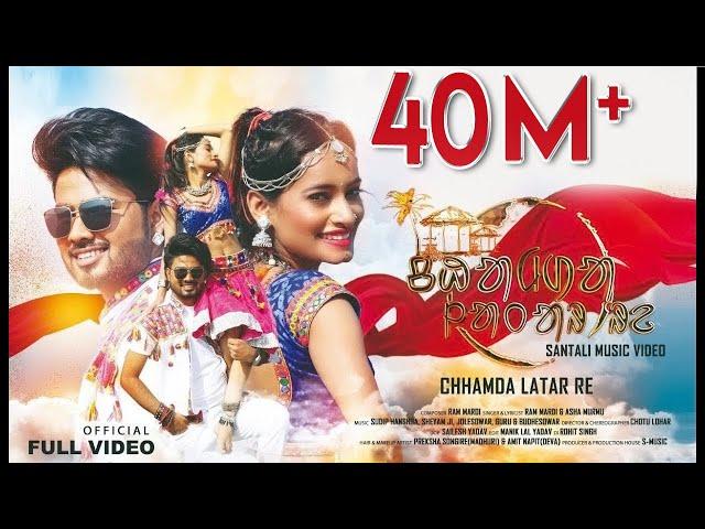 New Santali Video 2020 | CHHAMDA LATAR RE HD FULL VIDEO| Deva & Madhuri Rane | Ram Mardi, Asha Murmu