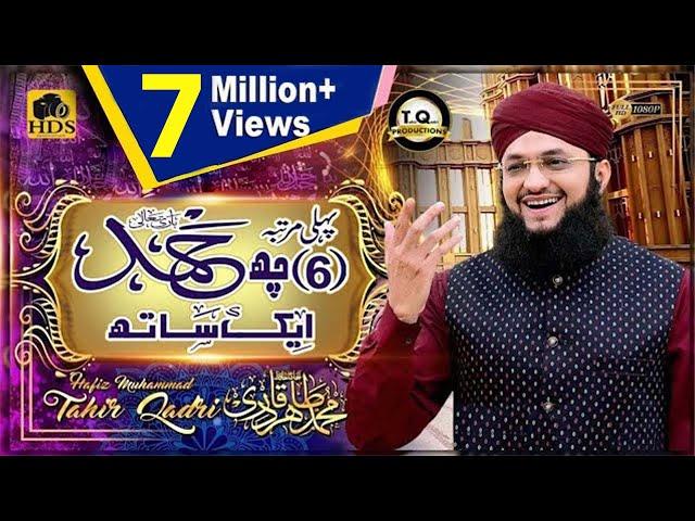 Classical Medley Hamd by Hafiz Tahir Qadri 2019