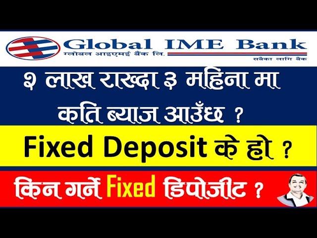 How To Calculate Fixed Deposit Interest In Nepal | Fixed Deposit के हो | Fixed Deposit GKTeach-Nepal