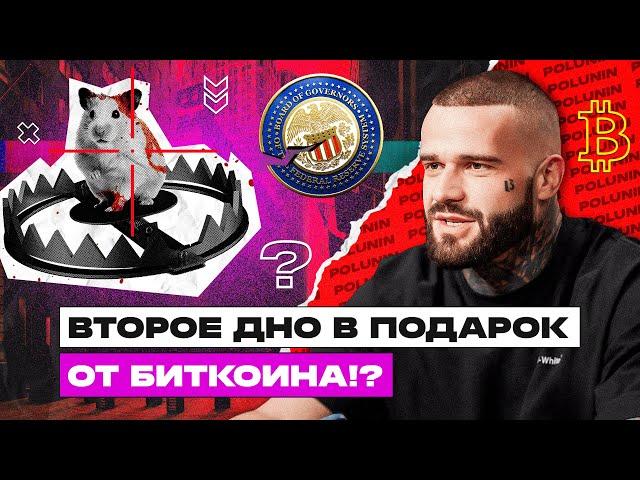 Что будет с Биткоином: Второе дно или новый рост? Обзор BTC