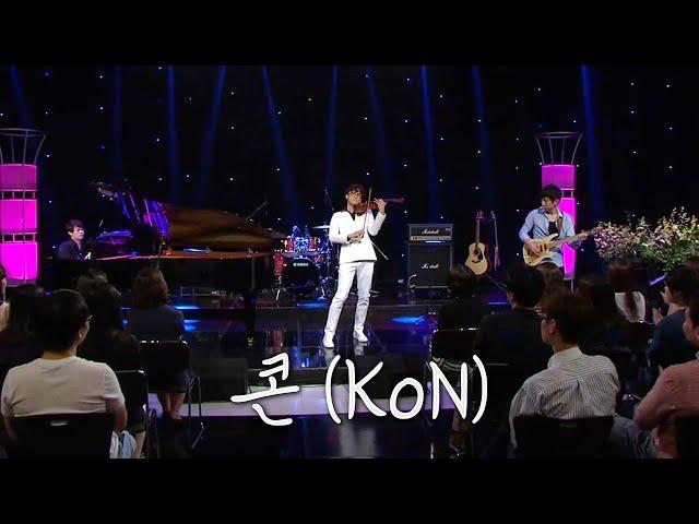 [이야기콘서트 休] 자유로운 집시 개성의 바이올리니스트 콘(KoN) | KBS대구 150831