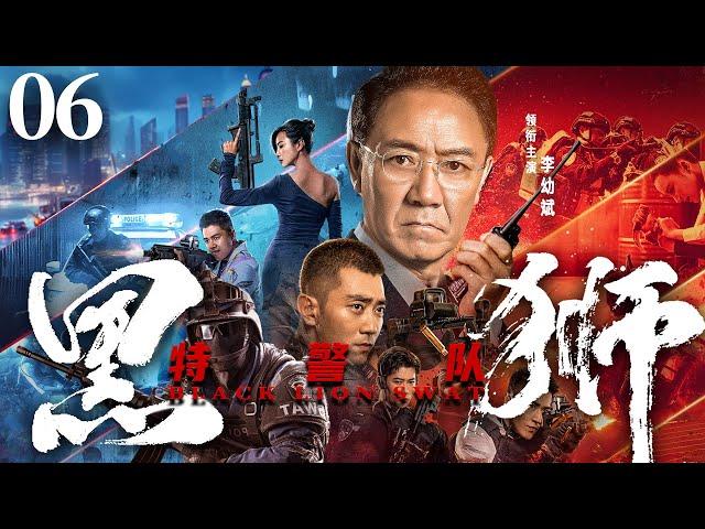 Black Lion SWAT 06 | Chinese drama | YouBin Li、Ge Li、YiNuo Chen