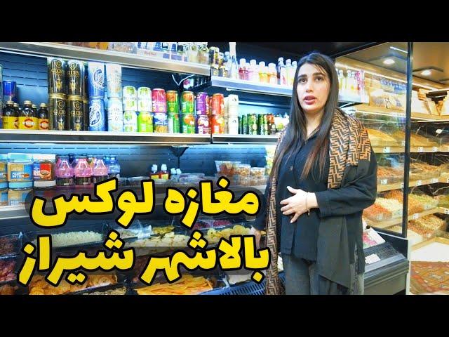 Nightlife in Iran - Night walk in the north of Shiraz city محله و مغازه های لوگس خیابان فرهنگ شهر