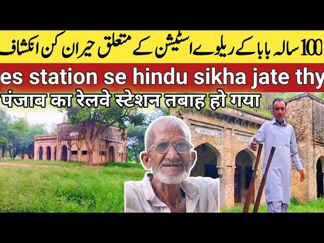 punjab ka purana railway station closed || 1947 se closed shakargarh station || pakistan to amritsir