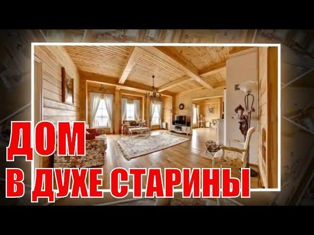 Загородный дом в духе старины | An old country house