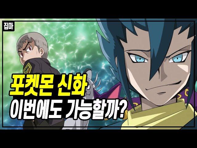 생각과는 달랐던 포켓몬 마스터즈 살펴보기 [집마]