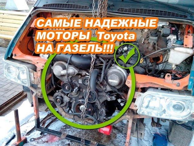 НАДЕЖНЫЕ МОТОРЫ НА ГАЗЕЛЬ