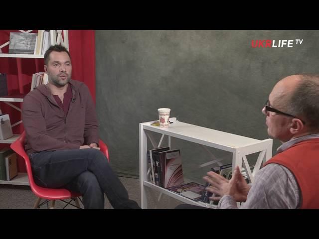Кто стоит за Билецким и партией ''Национальный корпус''? - Алексей Арестович для UKRLIFE.TV