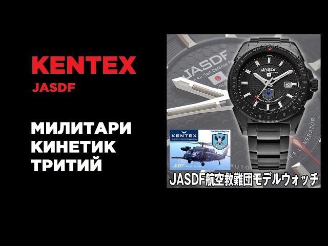 Что делает Kentex JASDF Air Rescue Wing НЕОБЫЧНЫМИ?