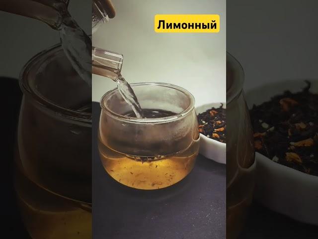 Лимонный чай  арт wb 247584032  #чай #архангельск #вайлдберриз #wb #wildberries