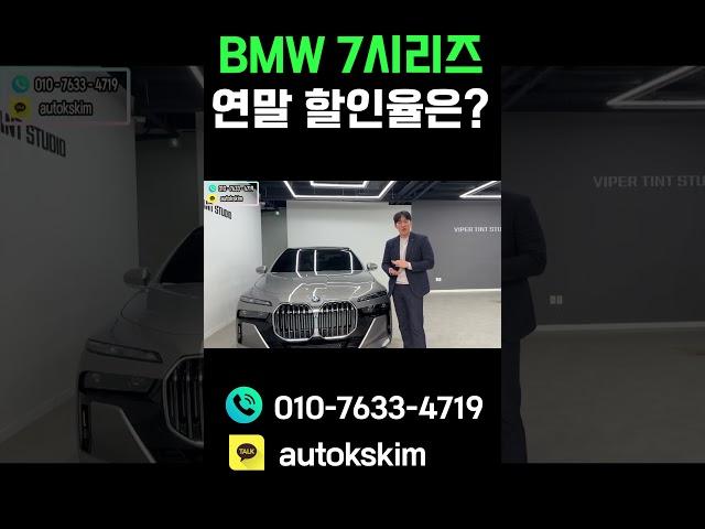 BMW 740d Msp 연말 프로모션은요?