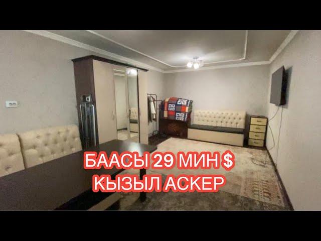 УЙ САТЫЛАТ КЫЗЫЛ АСКЕР БИШКЕК 2024