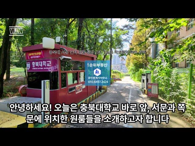 충북대 바로  ! 최고의 원룸을 찾아보세요 | 1순위부동산 추천