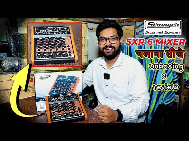 SXR-6 Stranger mixer  |  गजब चलता है ये mixer | Unboxing & review | full deatils