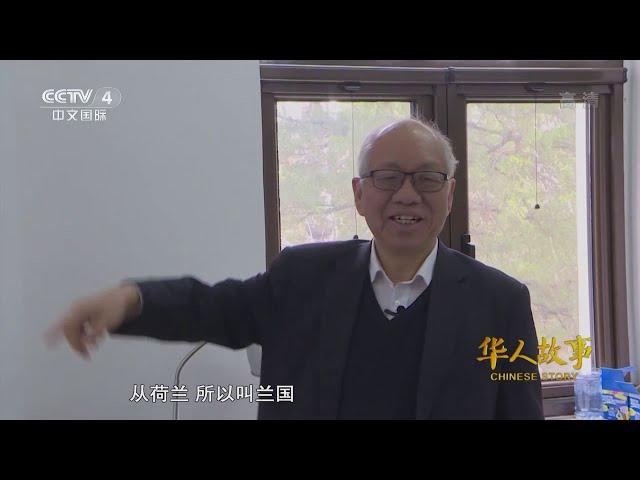 《华人故事》 20191026 丘成桐——十年| CCTV中文国际