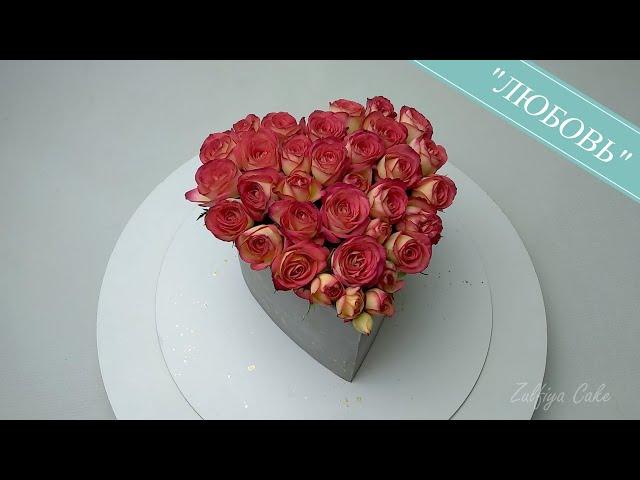 ТОРТ на День святого Валентина/торт СЕРДЦЕ/торт с розами/CAKE for Valentine's Day/cake HEART