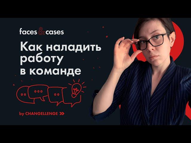 Работа в Команде | Распределение ролей, Совместимость участников и Этапы становления