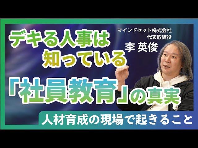 デキる人事は知っている「社員教育」の真実／教育コストとは何か？／人材育成の現場で起きること