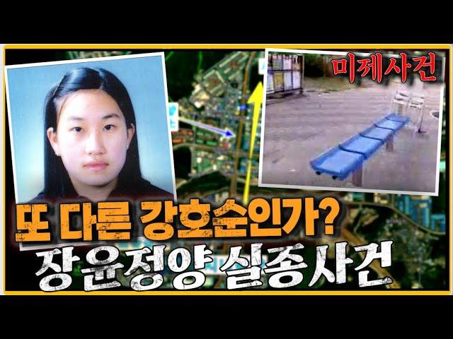 버스 정류장에서 사라진 여대생, 잇달아 발생한 실종사건 범인은 하나다!!