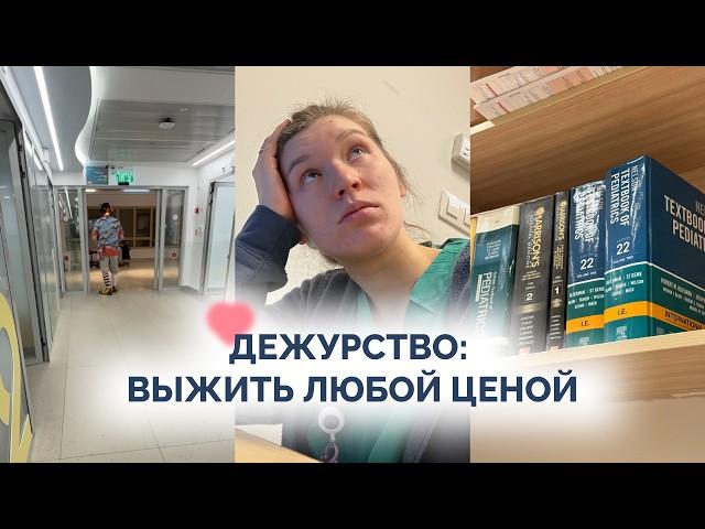 24 часа со мной на дежурстве: РЕАЛЬНОСТЬ работы врачом в Израиле VLOG