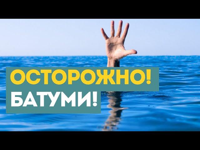 Dangers Awaiting in Batumi. Be Careful!