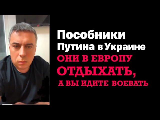 Большая ошибка Украины.  Мы в Европу отдыхать, а вы идите воевать