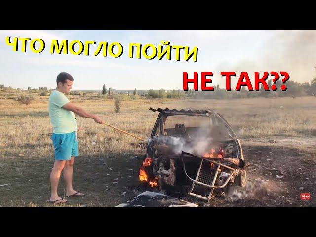 БЕНЗИН вместо АНТИФРИЗА - что могло пойти не так?