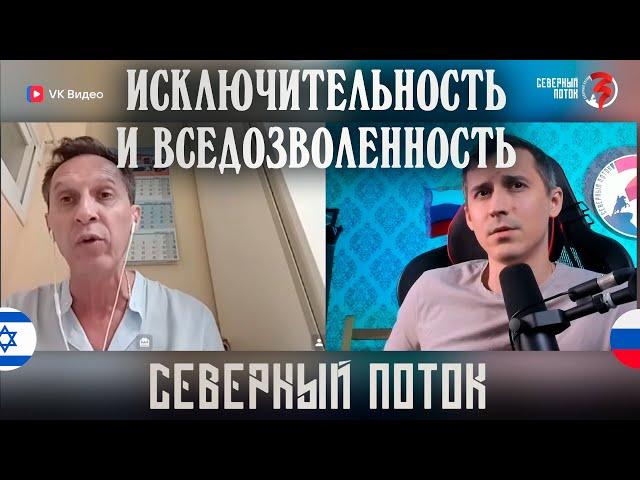 Исключительность и вседозволенность в чат рулетке  | Северный поток 3