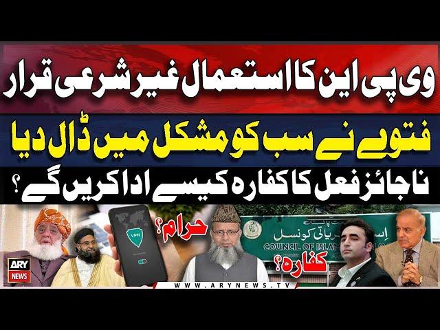 VPN Ka Istemal Haram..?? | Gunnah Milay ga..??