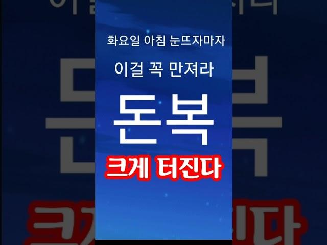 "6월 24일 화요일 눈뜨자마자 무조건 이걸 제일 먼저 왼손으로 만져라! 큰 돈복 터진다" 지금 돈복 터지는 풍수 기원 접수중! 1등 가장 많이 터지고 있는 스파로또 선물합니다
