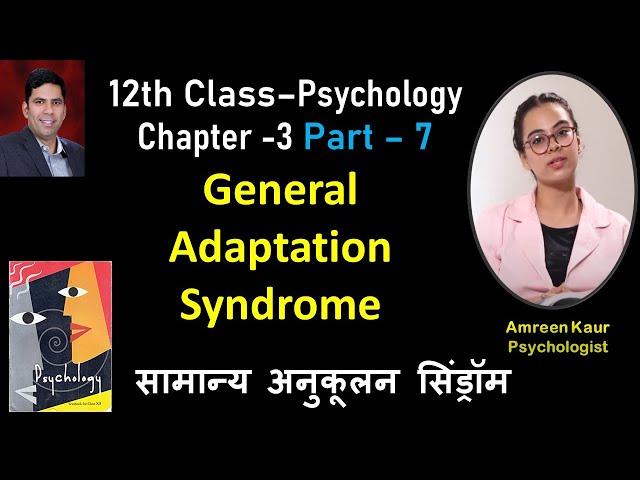 General Adaptation Syndrome:Class 12th Psychology(Ch 3)-Part 7,Amreen Kaur(Psychologist),In hindi