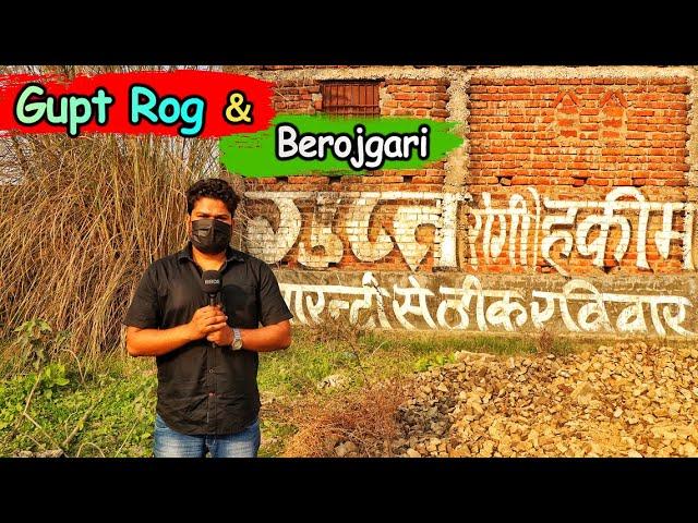 Gupt Rog & Berojgari | Harsh Rajput