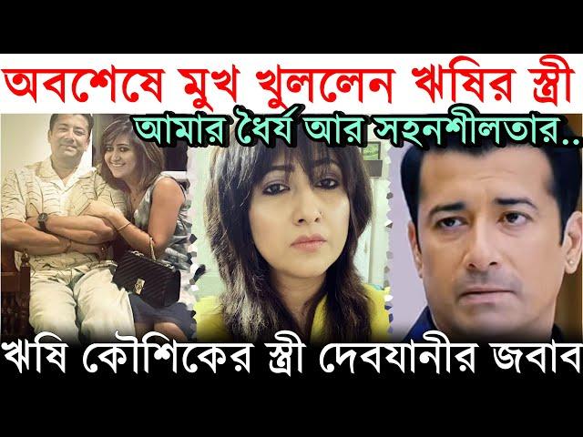 ঋষির একগুচ্ছ অভিযোগ? অবশেষে মুখ খুললেন 'স্ত্রী' Debjani | Rishi Kaushik's Wife opens up on Husband