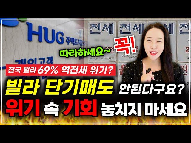 빌라 단기매도 안된다구요? 위기 속 기회 절대 놓치지 마세요! 한 방에 끝내는 빌라투자 총정리! l 월세모닝콜 TV 세연쌤