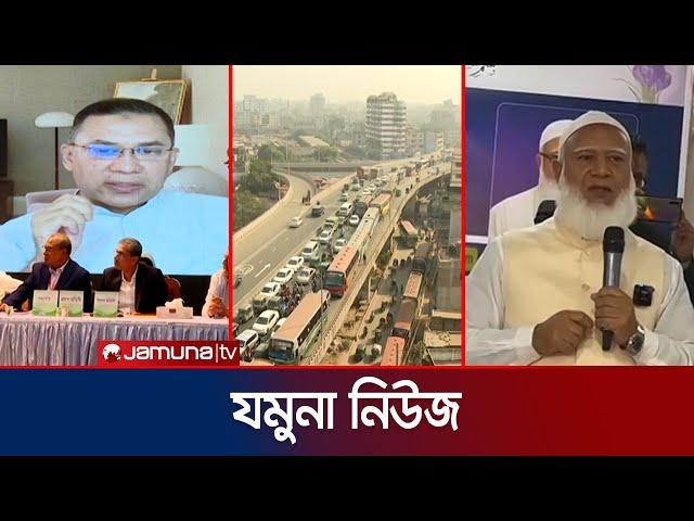 যমুনা নিউজ | Latest News Headline and Bulletin | Jamuna News | 20 November 2024। 8 AM | Jamuna TV