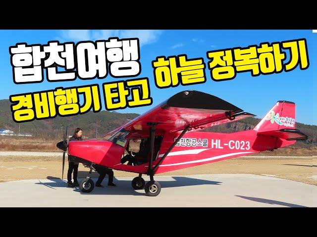 [Travel in Korea] Hapcheon Tour 7course : Tripitaka Koreana, experience of light aircraft and so on