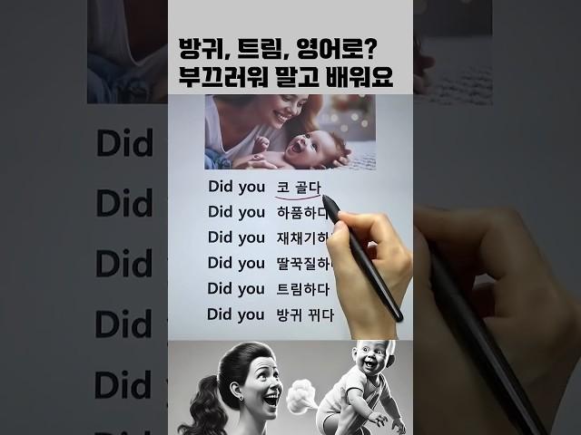 생리현상 영어표현! #영어회화