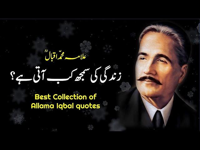 Zindagi ki samajh kab aati hai? Wonderful and Best Allama Iqbal quotes