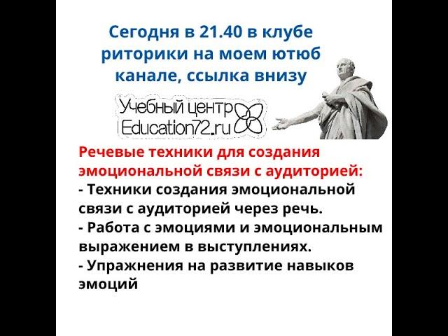 Лекция 30: Речевые техники для создания эмоциональной связи с аудиториейZoom Meeting Дмитрий Майоров