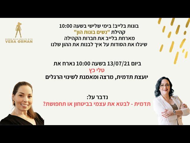ראיון עם טלי כץ - תדמית - לבטא את עצמי בביטחון או תחפושת?