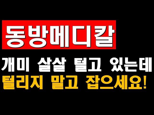 동방메디칼 K 의류! 기대한번 해 보시죠~