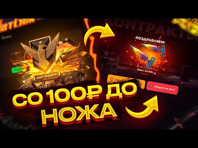 ВЫБИЛ НОЖ СО 100₽!  GGSTANDOFF