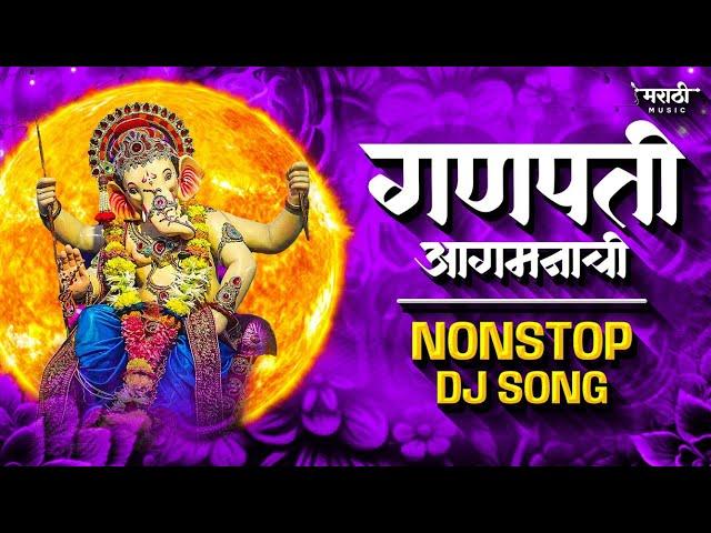 गणपतीची कडक नॉनस्टॉप गाणी 2024 | Ganpati Bappa Nonstop Dj Song | Ganpati Dj Song | Marathi Music