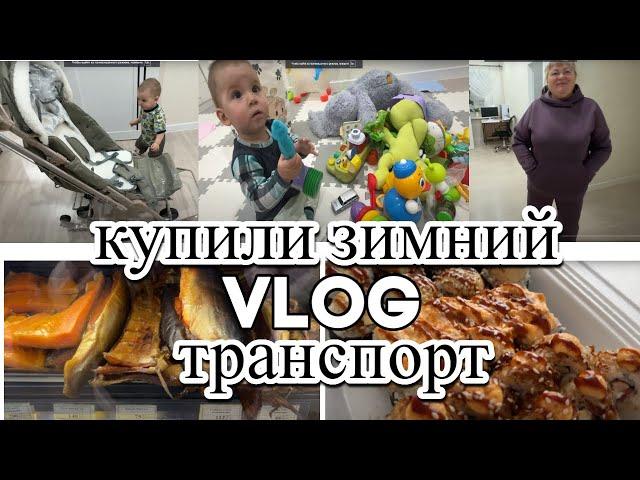 VLOG: Костюм ДЛЯ МАМЫ/Заказали РОЛЛЫ/Купили САНКИ/Обзор ПРОДУКТОВ