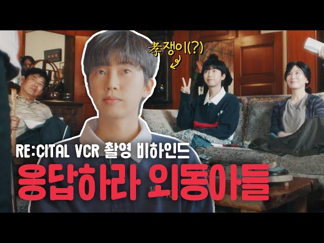 임영웅 리사이틀 [RE:CITAL] Behind Ep1. 부끄둥이가 효쟁이로 진화하는 과정
