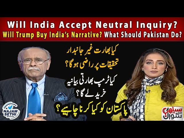 Will India Accept Neutral Inquiry? | Will Trump Buy India’s Narrative? | What Should Pakistan Do?