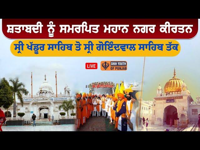 LIVE - 450 Salan Shatabadi Nagar Kirtan | G. Khadur Sahib to G. Baoli Sahib, G. Sri Goindwal Sahib