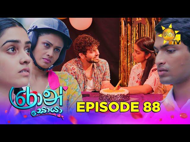 Ron Soyaa - රොන් සොයා | Episode 88 | 2025-06-17 | Hiru TV